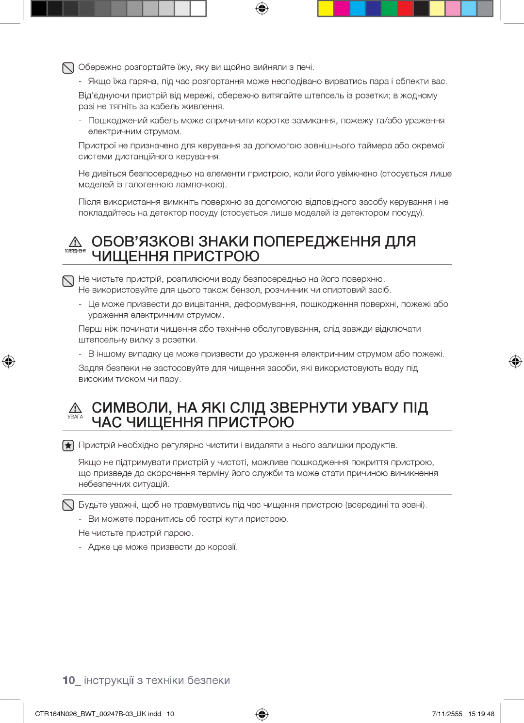 Samsung CTR164N026/BWT manual 10 інструкції з техніки безпеки 