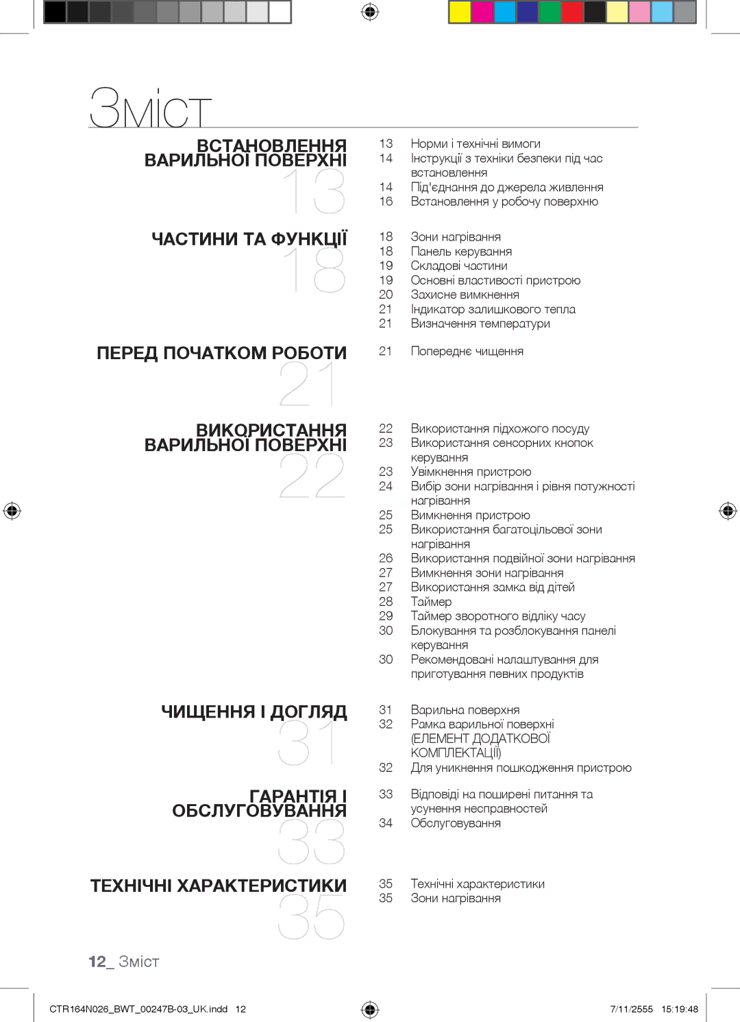 Samsung CTR164N026/BWT manual Зміст, Частини ТА Функції 