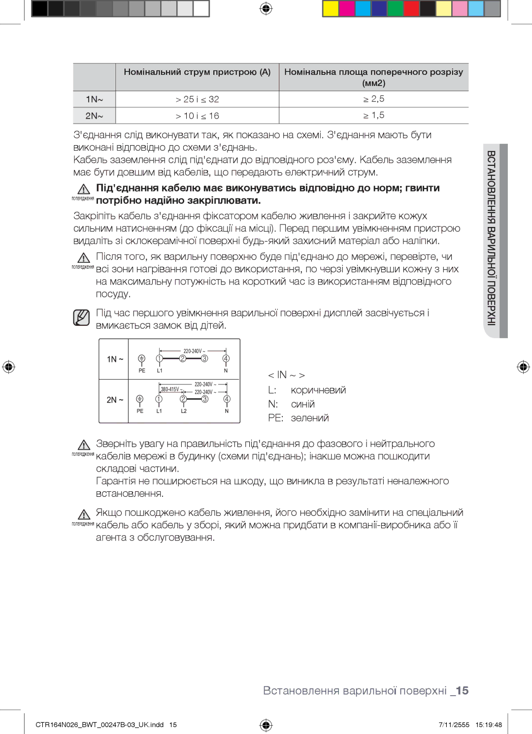 Samsung CTR164N026/BWT manual Коричневий 