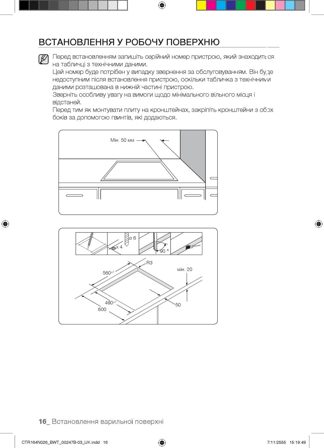 Samsung CTR164N026/BWT manual Встановлення У Робочу Поверхню 