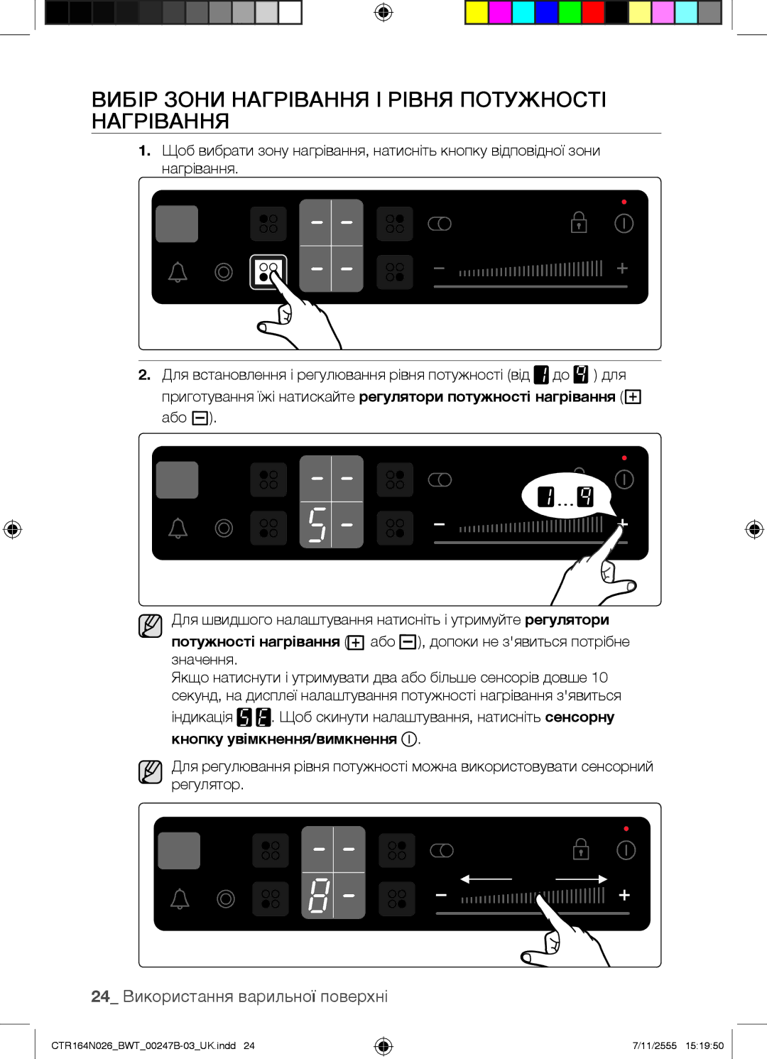 Samsung CTR164N026/BWT manual Вибір Зони Нагрівання І Рівня Потужності Нагрівання, Кнопку увімкнення/вимкнення 