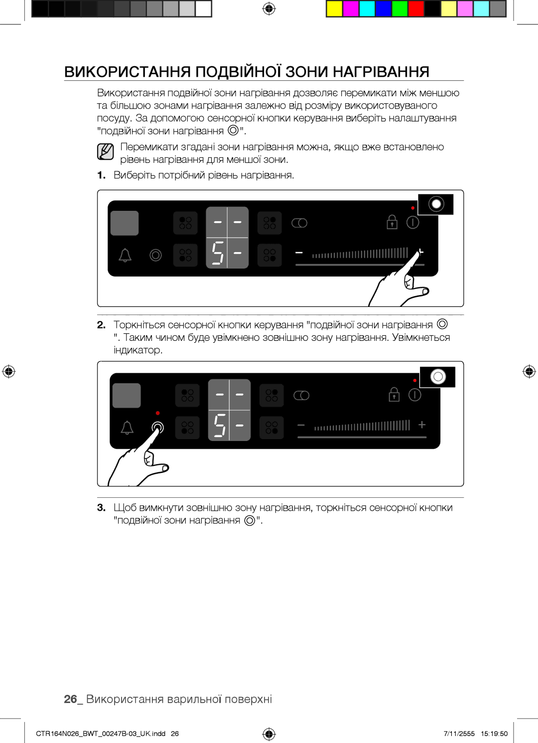 Samsung CTR164N026/BWT manual Використання Подвійної Зони Нагрівання 