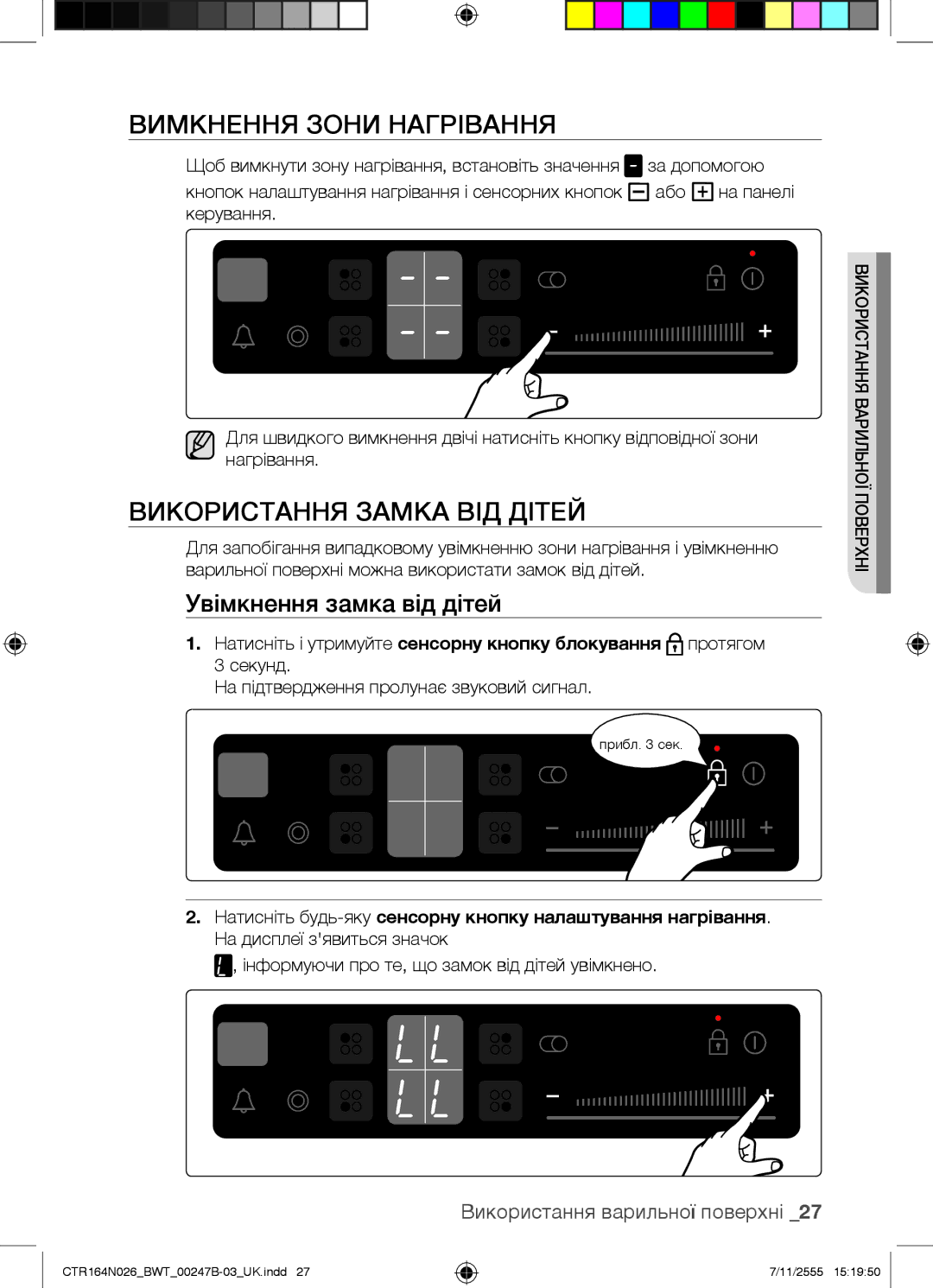 Samsung CTR164N026/BWT manual Вимкнення Зони Нагрівання, Використання Замка ВІД Дітей 