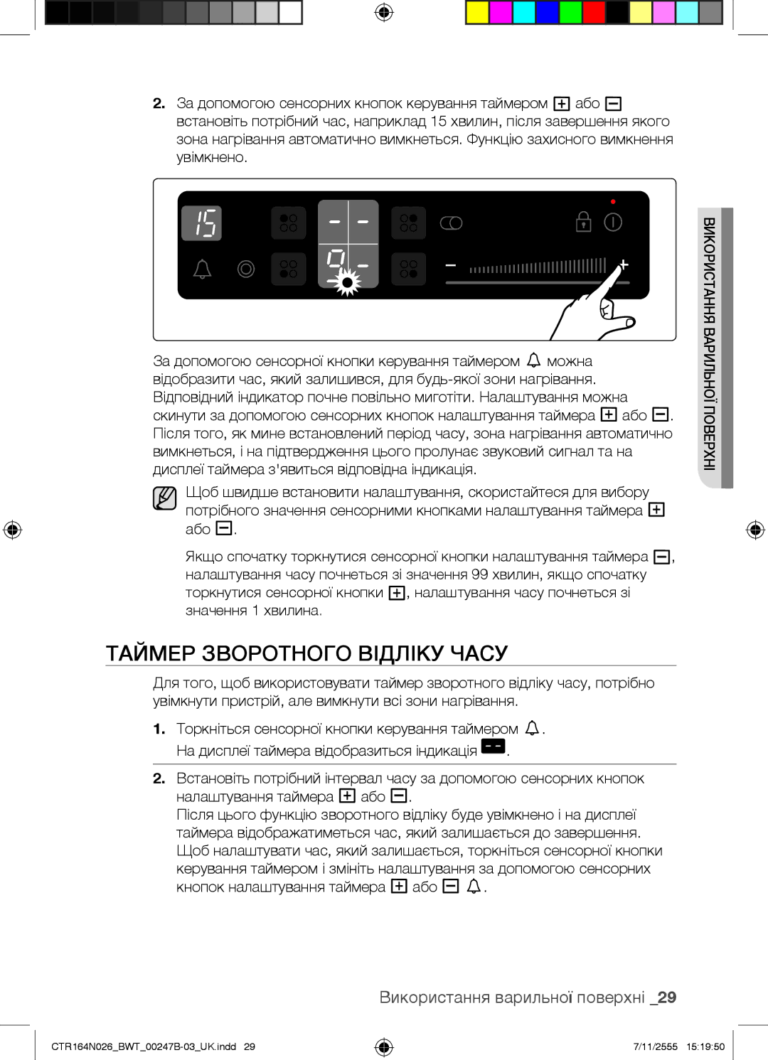 Samsung CTR164N026/BWT manual Таймер Зворотного Відліку Часу 