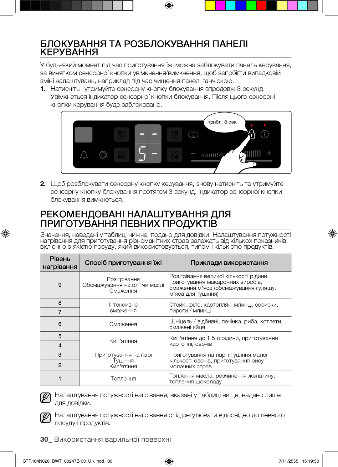 Samsung CTR164N026/BWT manual Блокування ТА Розблокування Панелі Керування 