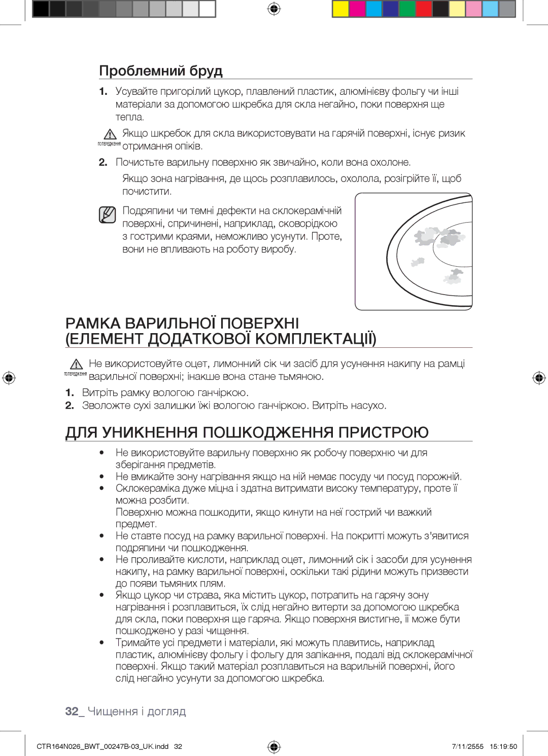 Samsung CTR164N026/BWT manual Рамка Варильної Поверхні Елемент Додаткової Комплектації, ДЛЯ Уникнення Пошкодження Пристрою 