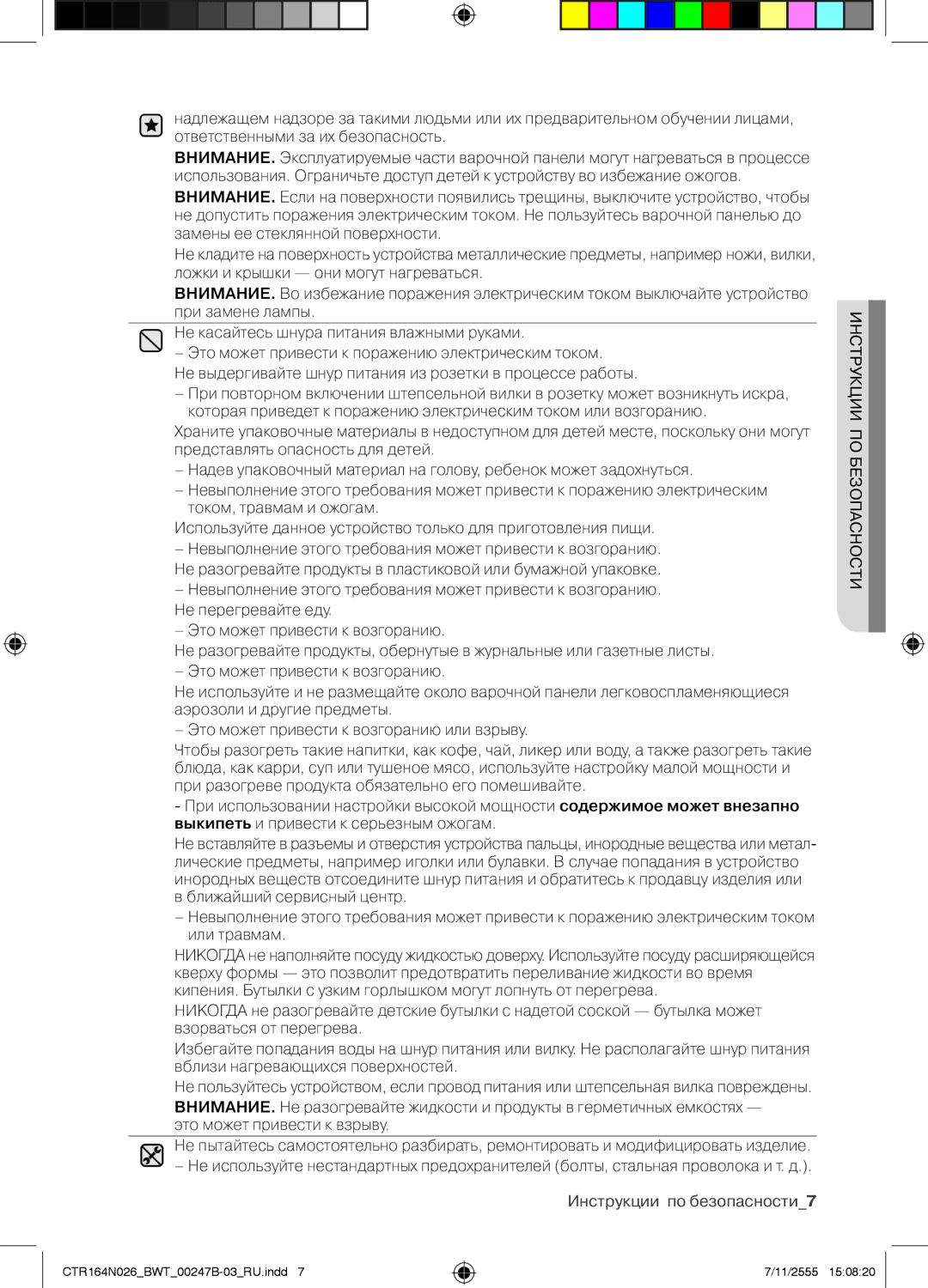 Samsung CTR164N026/BWT manual Поиицкубезопасности Инстр 