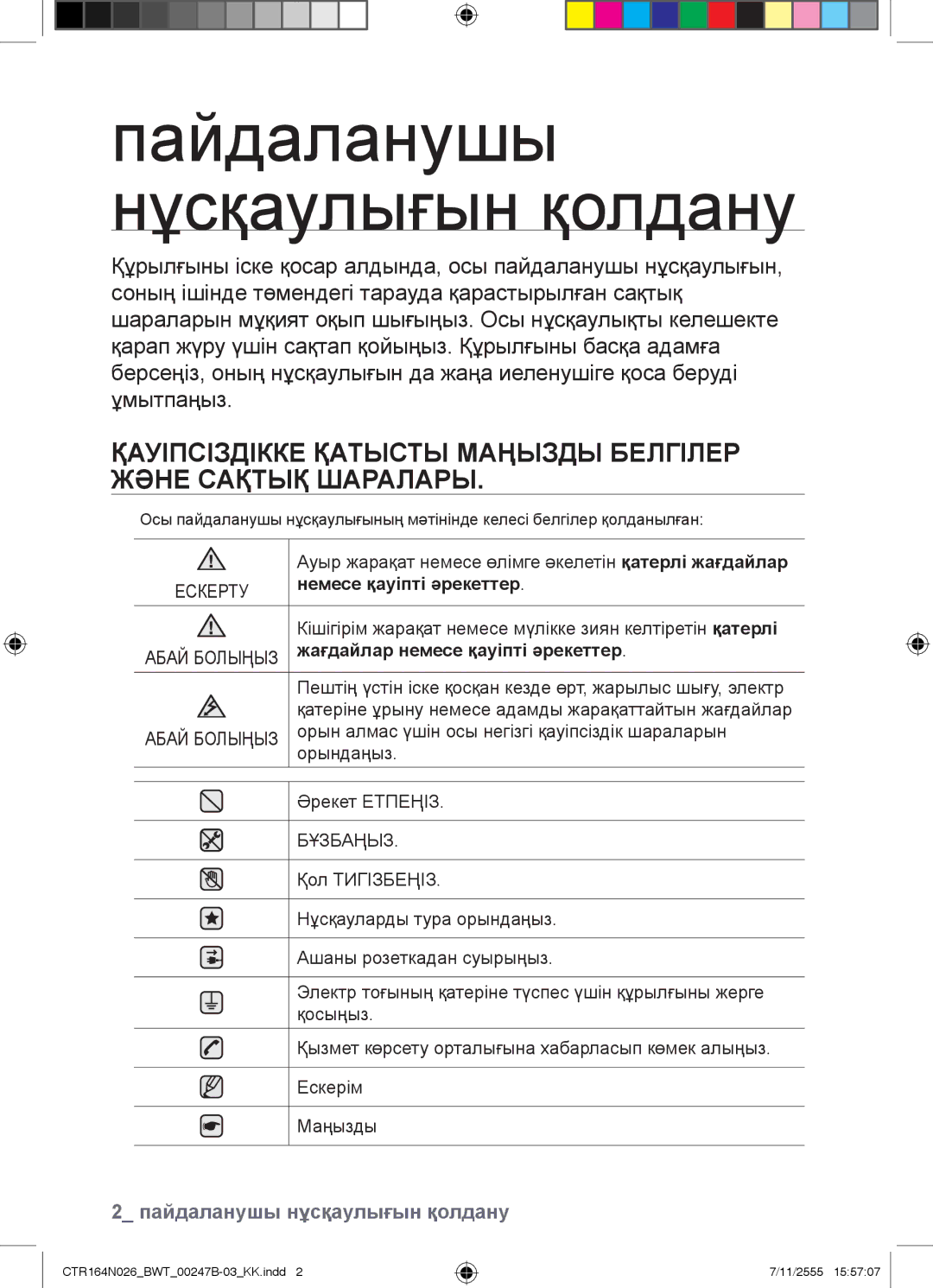 Samsung CTR164N026/BWT manual Пайдаланушы нұсқаулығын қолдану, Қауіпсіздікке Қатысты Маңызды Белгілер Және Сақтық Шаралары 