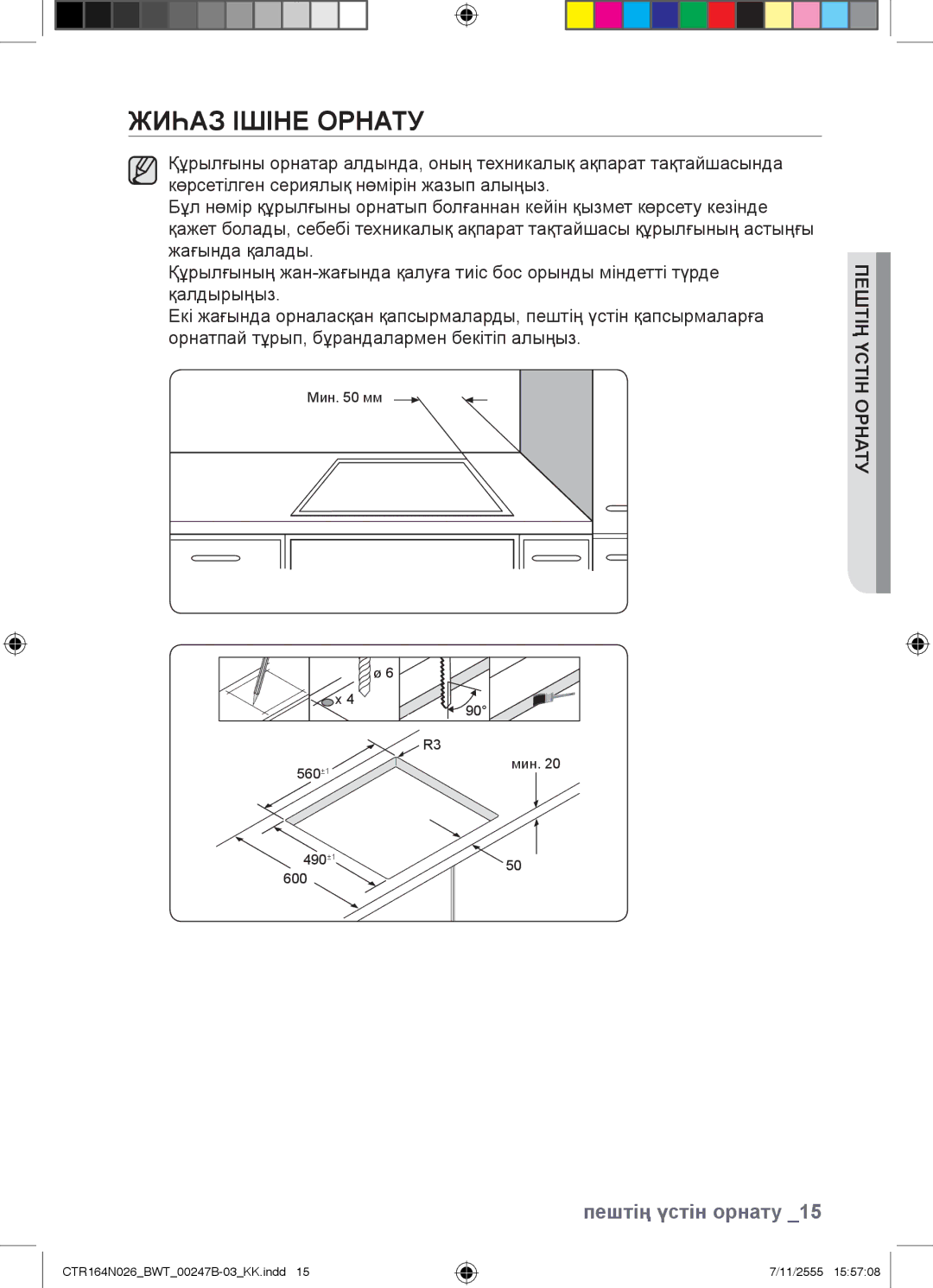 Samsung CTR164N026/BWT manual Жиһаз Ішіне Орнату 