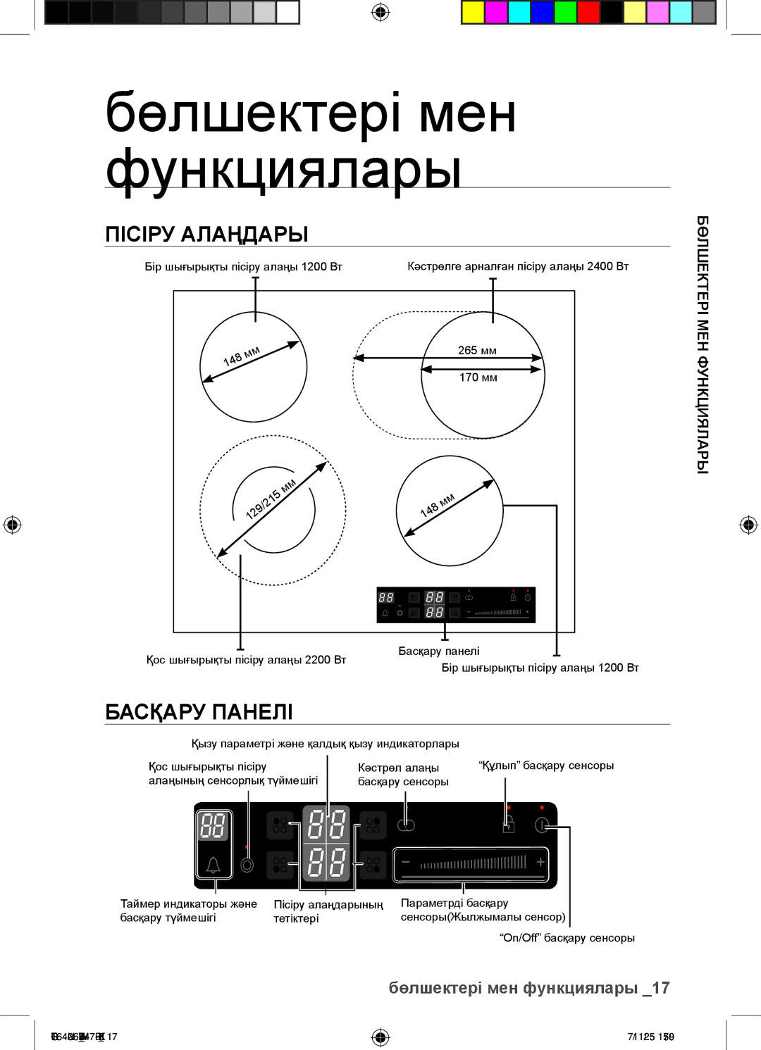 Samsung CTR164N026/BWT manual Бөлшектері мен функциялары, Пісіру Алаңдары, Басқару Панелі 