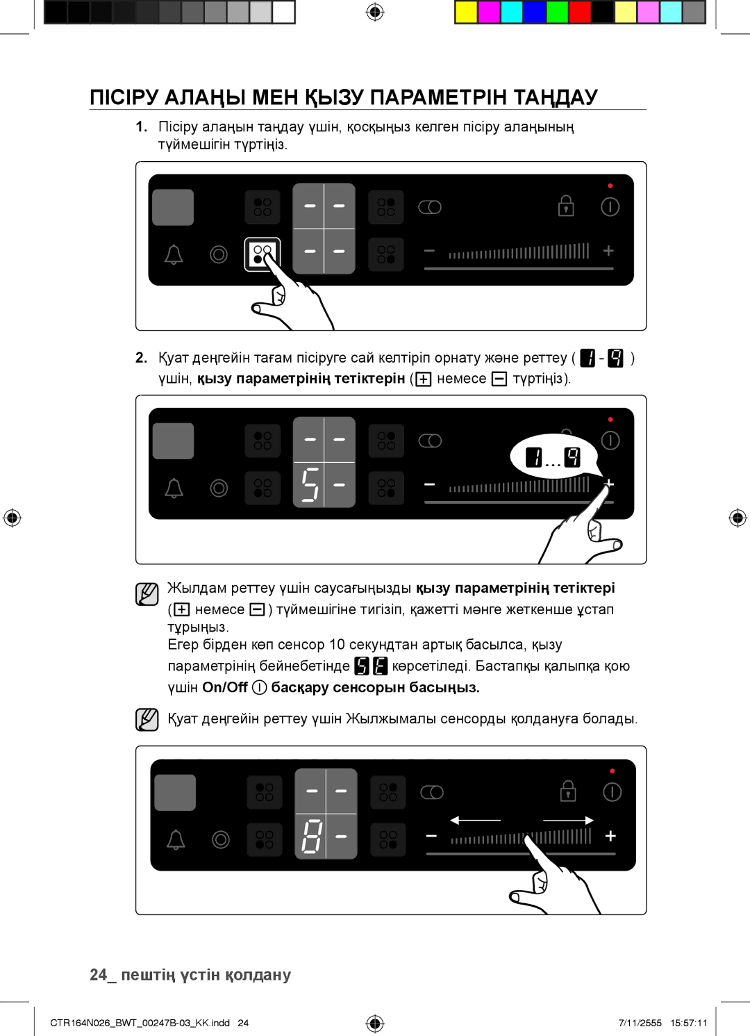 Samsung CTR164N026/BWT manual Пісіру Алаңы МЕН Қызу Параметрін Таңдау, Үшін, қызу параметрінің тетіктерін немесе түртіңіз 