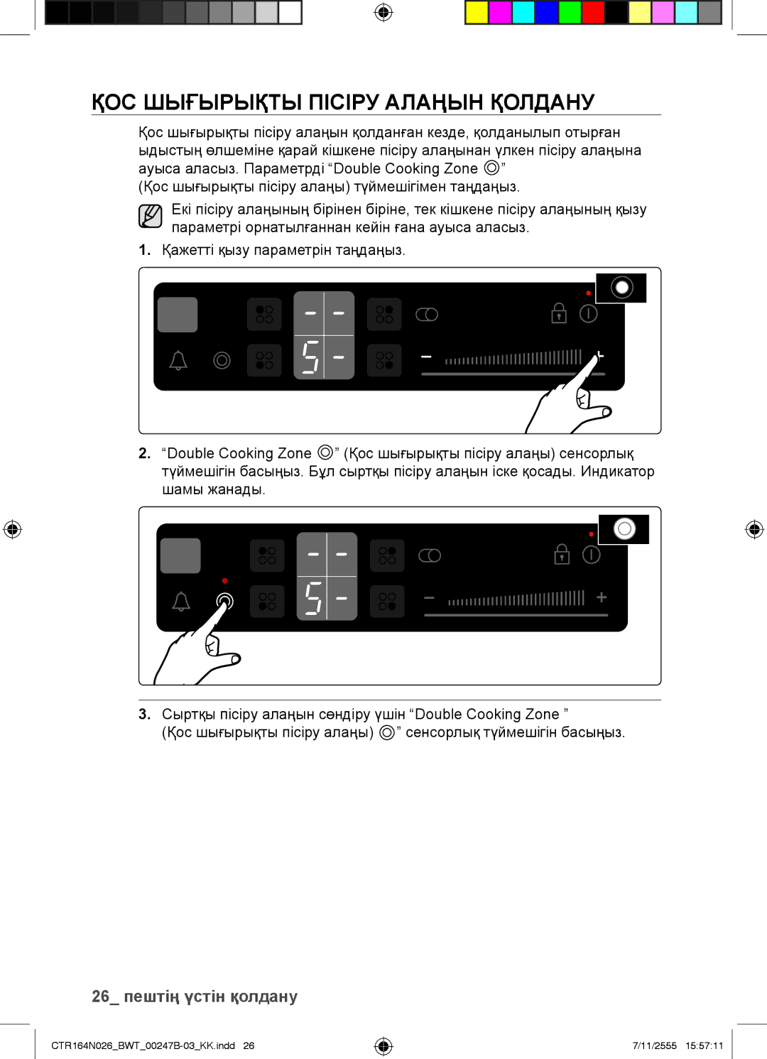 Samsung CTR164N026/BWT manual ҚОС Шығырықты Пісіру Алаңын Қолдану 