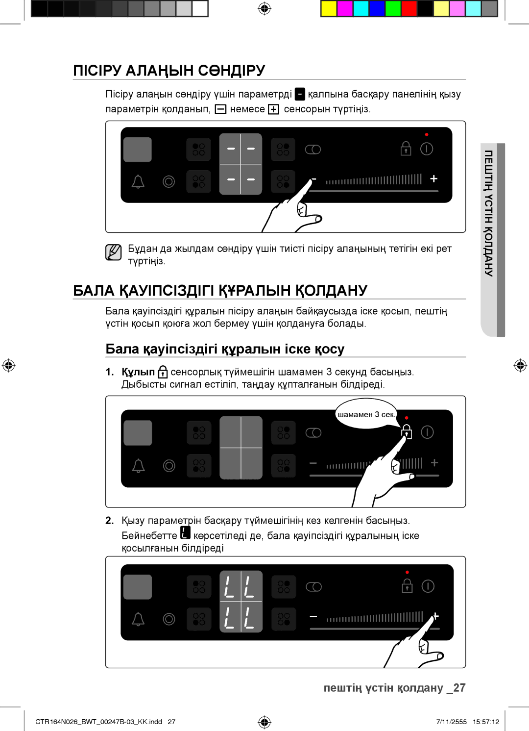 Samsung CTR164N026/BWT manual Пісіру Алаңын Сөндіру, Бала Қауіпсіздігі Құралын Қолдану 