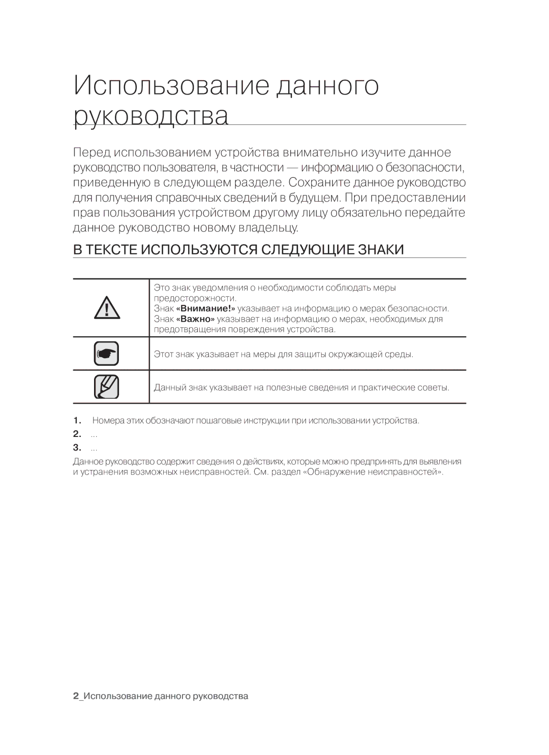 Samsung CTR164N027/BWT manual Использование данного руководства, Тексте Используются Следующие Знаки 