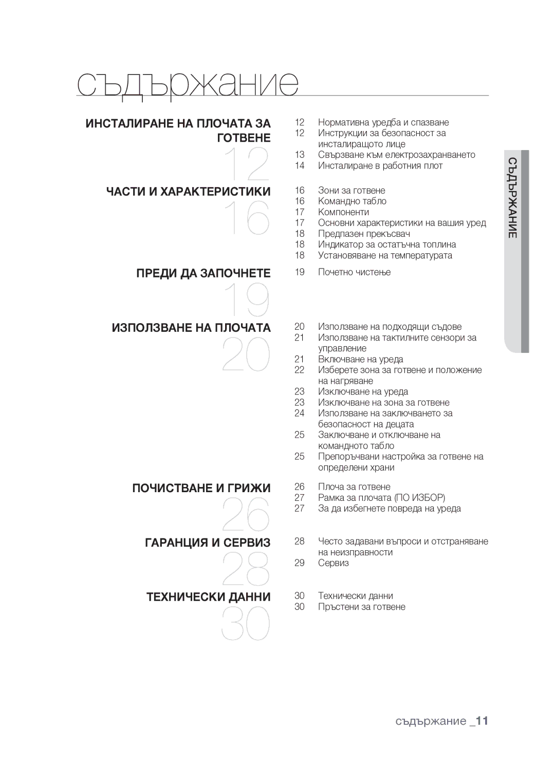 Samsung CTR164NB01/BOL manual Съдържание 