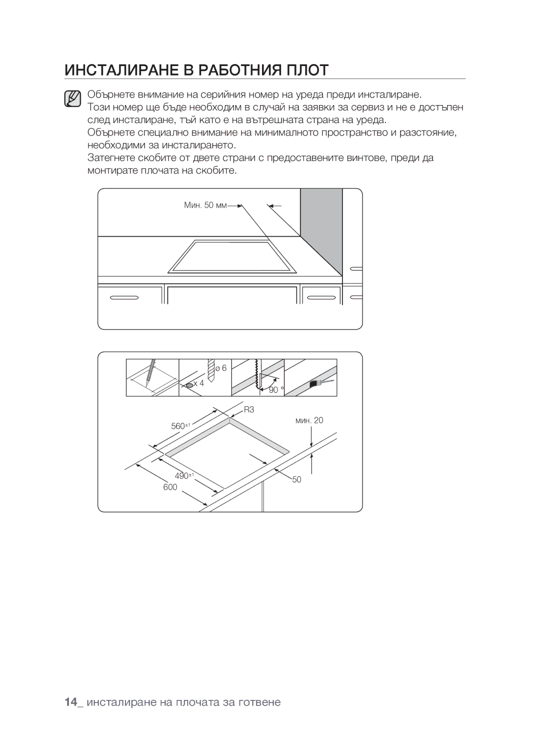 Samsung CTR164NB01/BOL manual Инсталиране в работния плот 