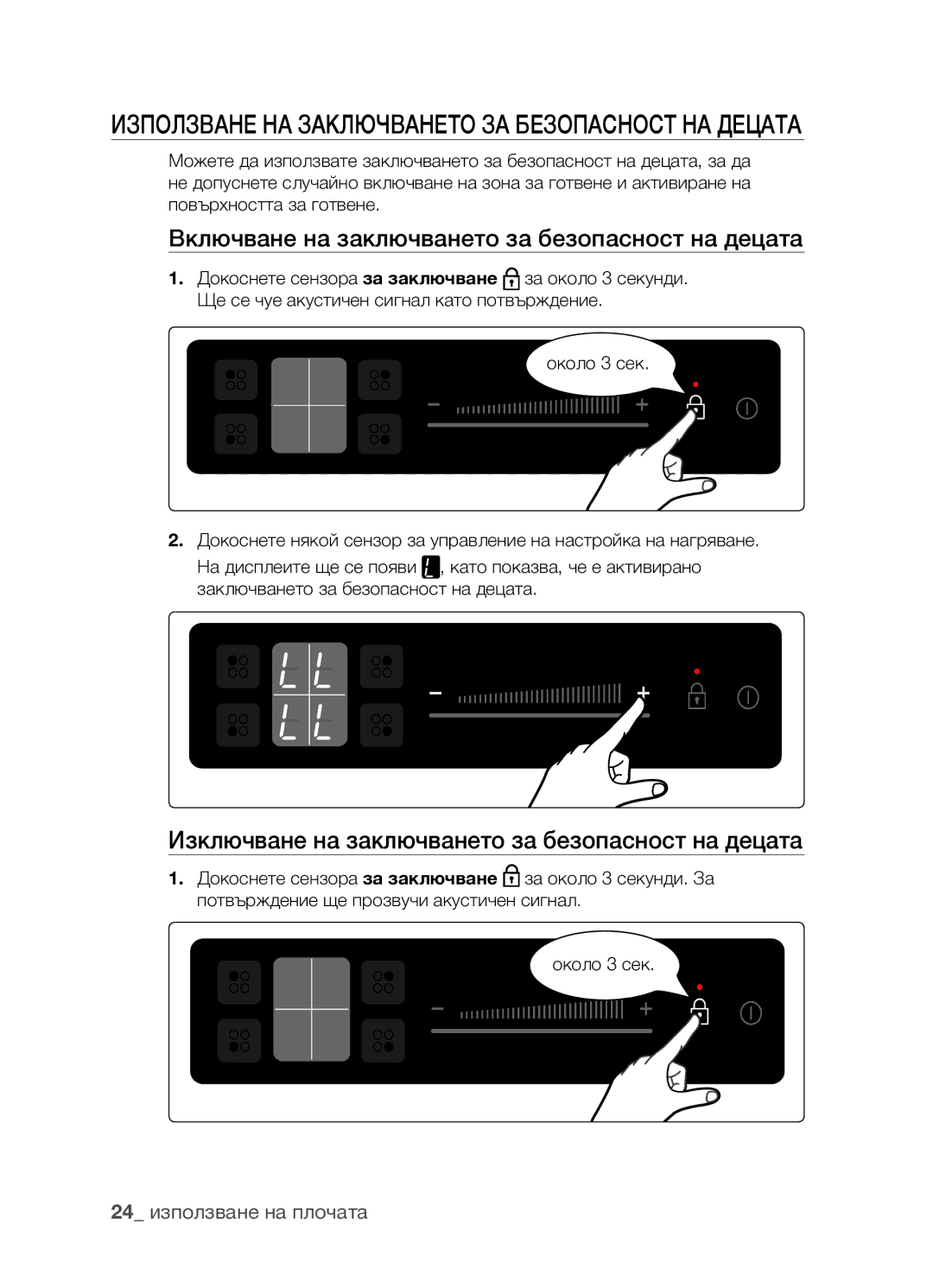 Samsung CTR164NB01/BOL manual Използване на заключването за безопасност на децата 