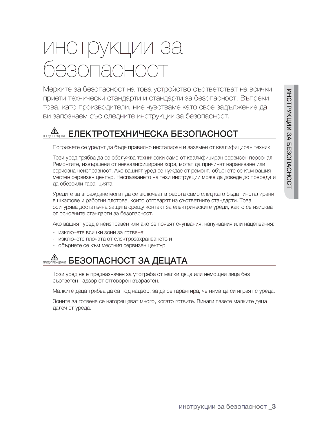 Samsung CTR164NB01/BOL manual Предупреждение Електротехническа безопасност, Предупреждение Безопасност за децата 