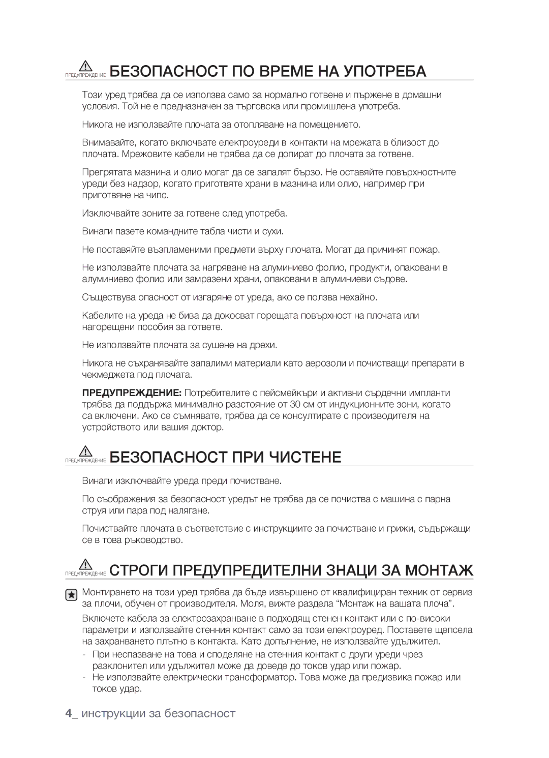 Samsung CTR164NB01/BOL manual Предупреждение Безопасност по време на употреба, Предупреждение Безопасност при чистене 