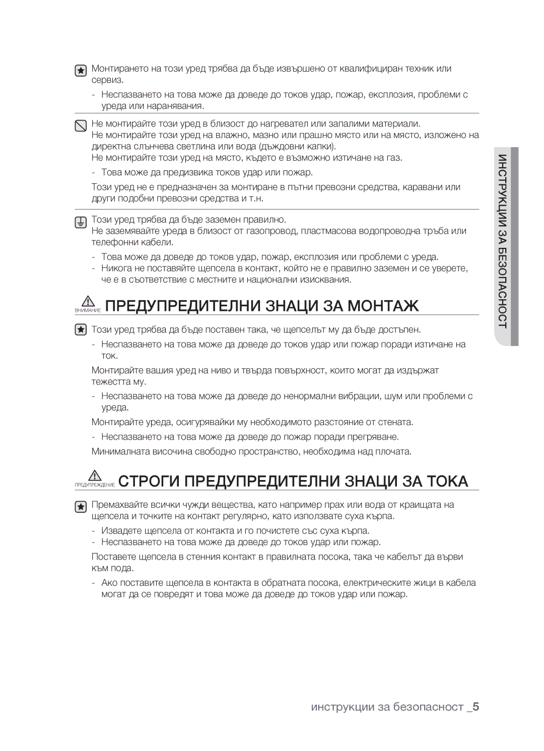 Samsung CTR164NB01/BOL manual Внимание Предупредителни знаци за монтаж, Предупреждение Строги предупредителни знаци за тока 