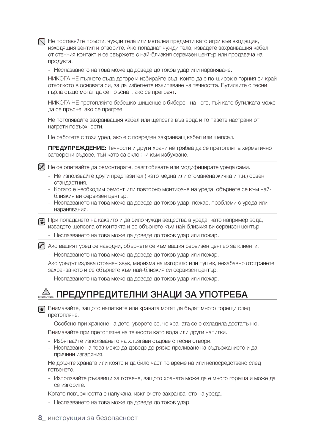 Samsung CTR164NB01/BOL manual Внимание Предупредителни знаци за употреба 