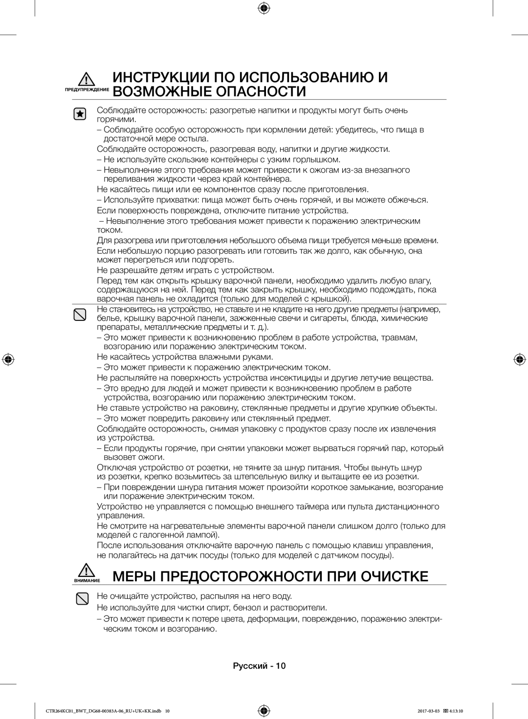 Samsung CTR264KC01/BWT, CTR264KB01/BWT manual Внимание Меры Предосторожности ПРИ Очистке 