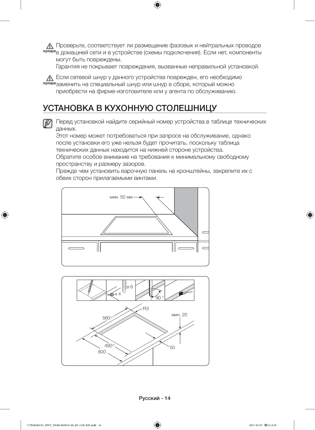 Samsung CTR264KC01/BWT, CTR264KB01/BWT manual Установка В Кухонную Столешницу 