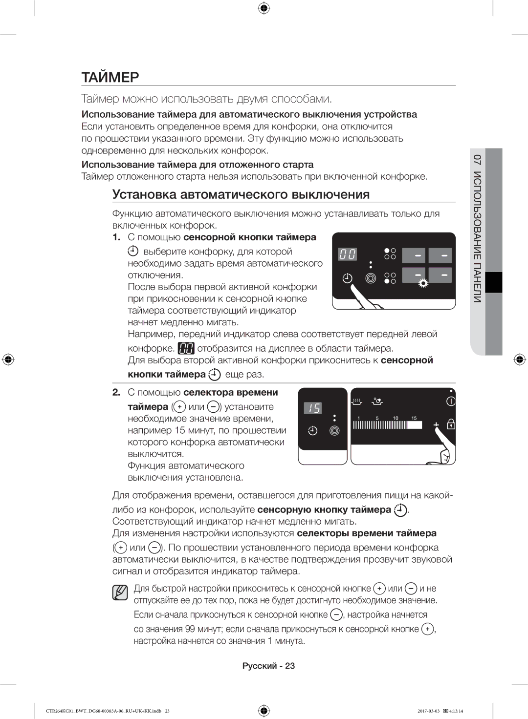 Samsung CTR264KB01/BWT, CTR264KC01/BWT manual Таймер, Установка автоматического выключения, Помощью сенсорной кнопки таймера 