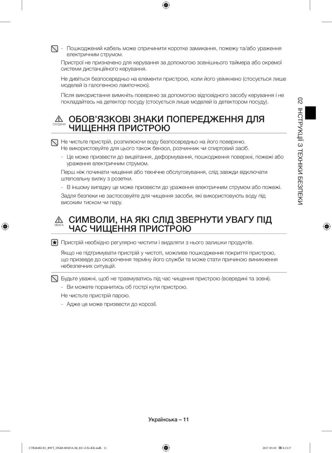 Samsung CTR264KB01/BWT, CTR264KC01/BWT manual 02 Інструкції З Техніки Безпеки 