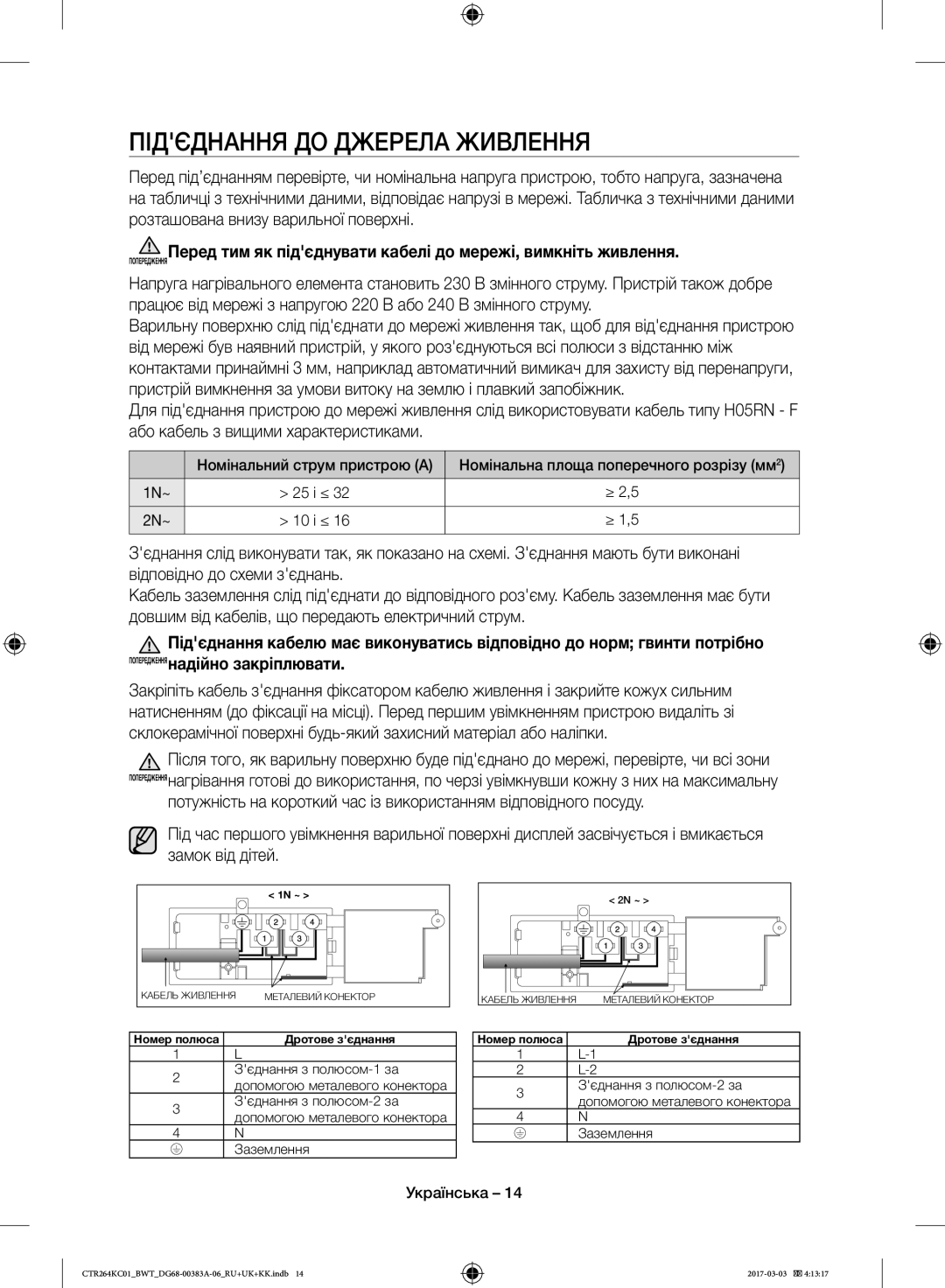 Samsung CTR264KC01/BWT, CTR264KB01/BWT manual Підєднання ДО Джерела Живлення 