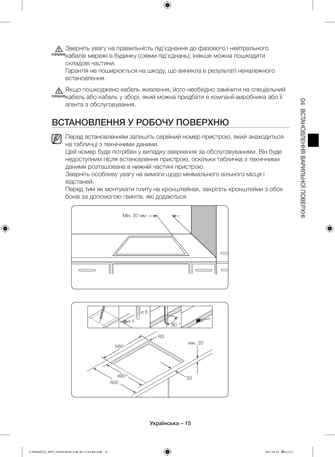 Samsung CTR264KB01/BWT, CTR264KC01/BWT manual Встановлення У Робочу Поверхню, Агента з обслуговування 