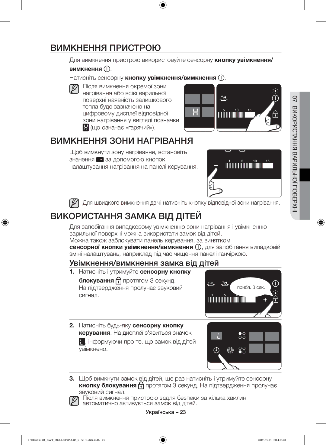 Samsung CTR264KB01/BWT, CTR264KC01/BWT manual Вимкнення Пристрою, Вимкнення Зони Нагрівання, Використання Замка ВІД Дітей 