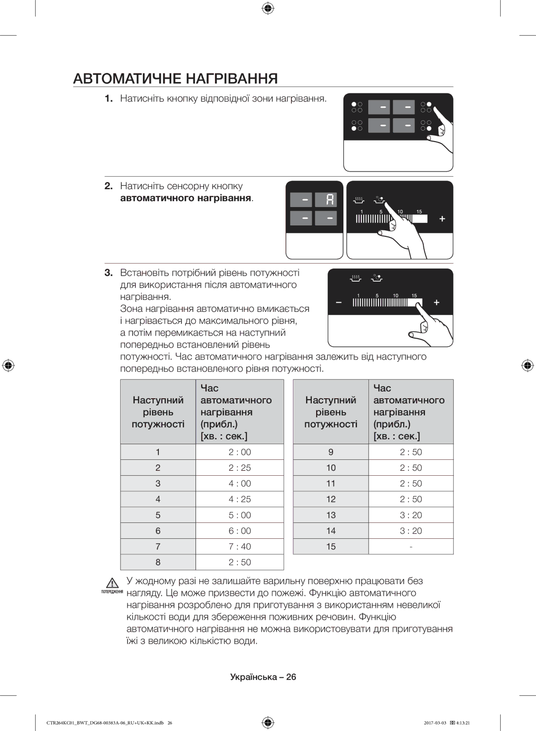 Samsung CTR264KC01/BWT, CTR264KB01/BWT manual Автоматичне Нагрівання, Автоматичного нагрівання 