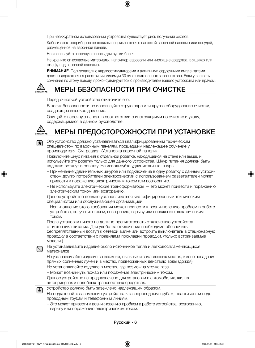 Samsung CTR264KC01/BWT manual Внимание Меры Безопасности ПРИ Очистке, Внимание Меры Предосторожности ПРИ Установке 