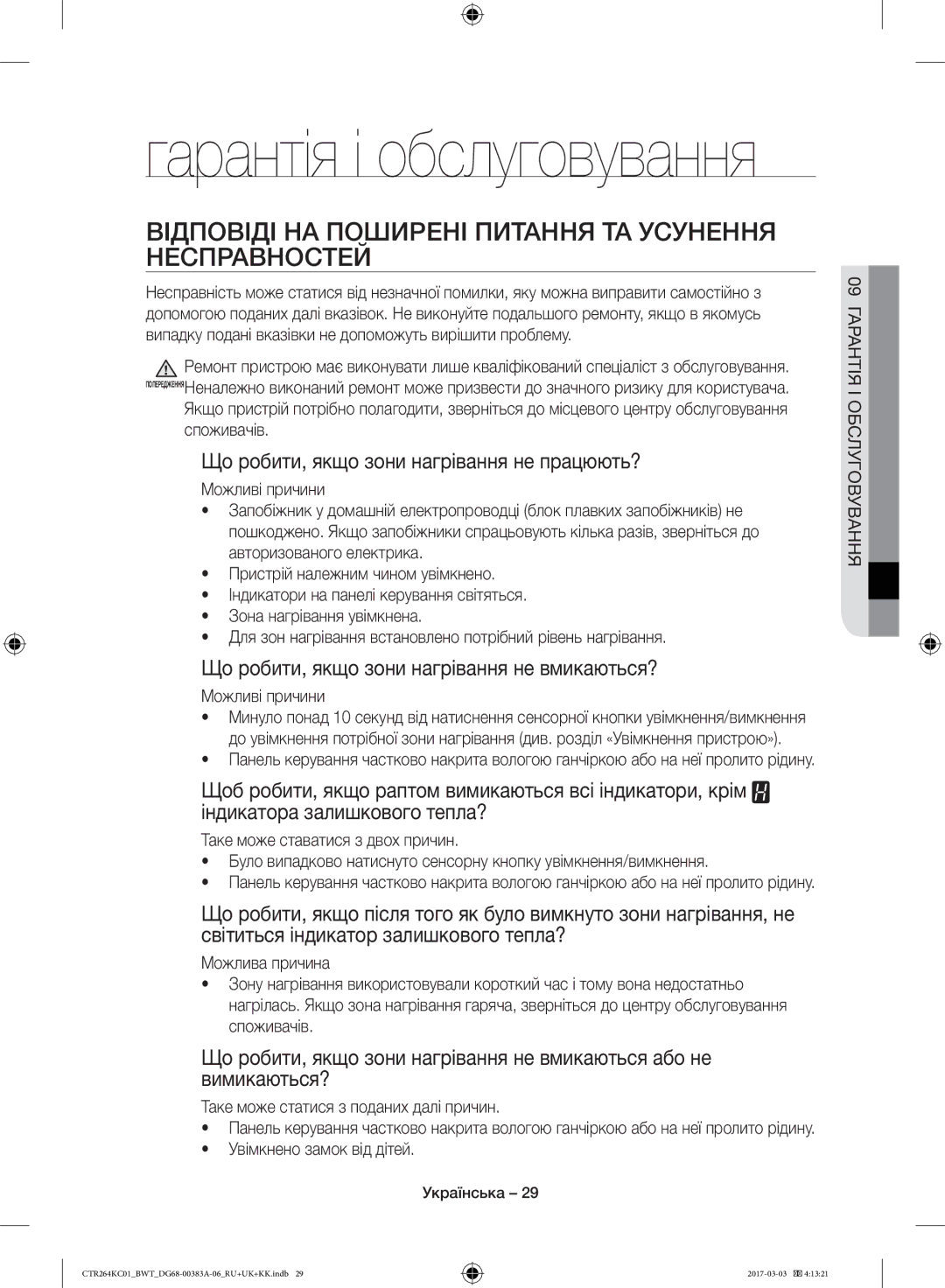 Samsung CTR264KB01/BWT, CTR264KC01/BWT manual Відповіді НА Поширені Питання ТА Усунення Несправностей, Можливі причини 