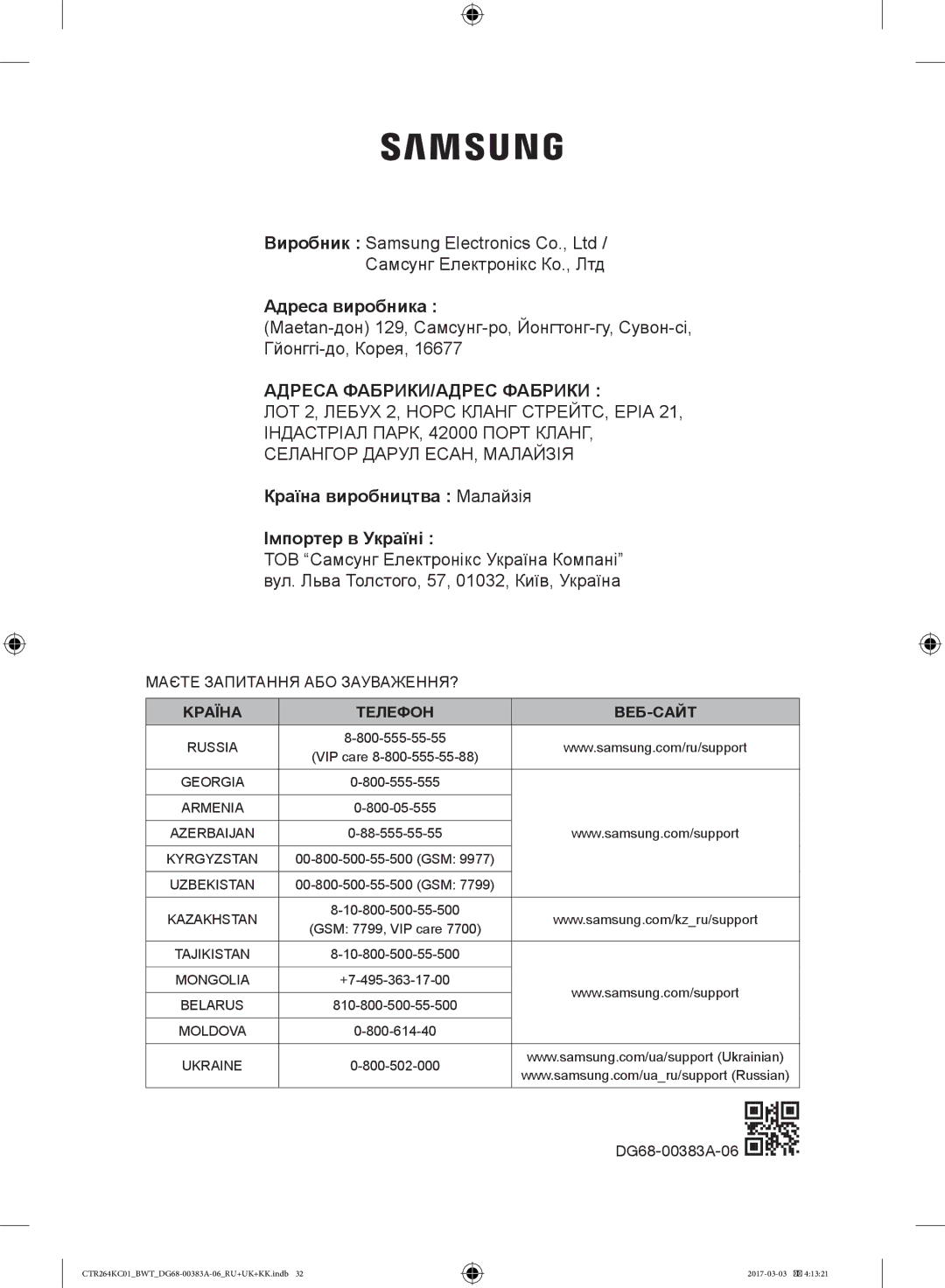 Samsung CTR264KC01/BWT, CTR264KB01/BWT manual Адреса виробника, Країна виробництва Малайзія Імпортер в Україні 