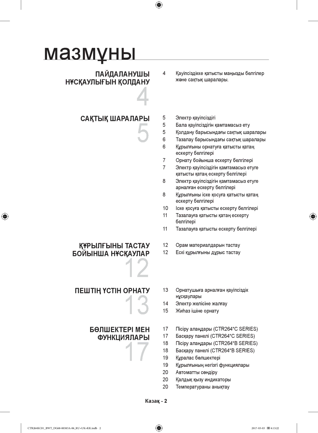 Samsung CTR264KC01/BWT, CTR264KB01/BWT manual Мазмұны, Сақтық Шаралары 