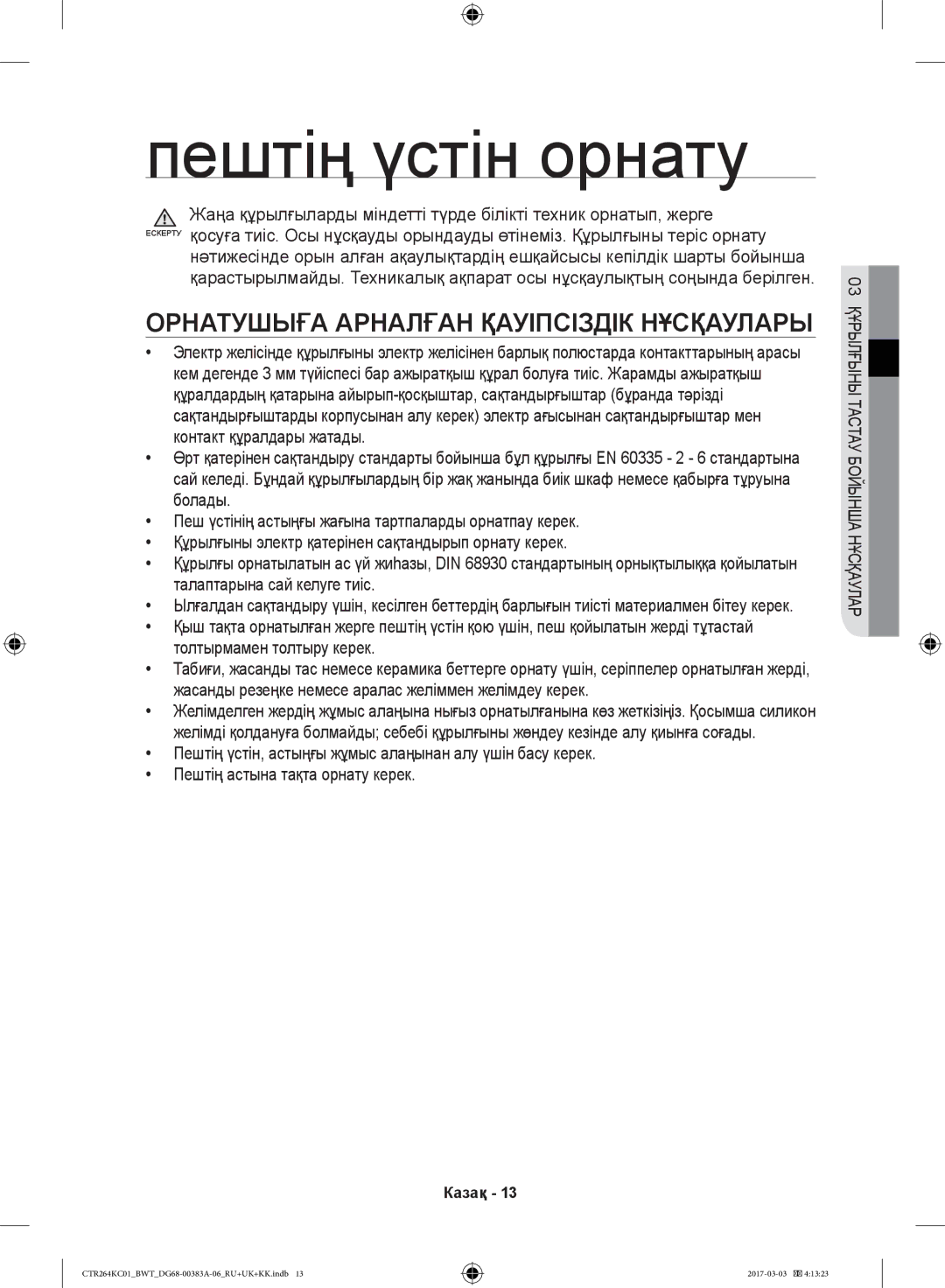 Samsung CTR264KB01/BWT, CTR264KC01/BWT manual Пештің үстін орнату, Орнатушыға Арналған Қауіпсіздік Нұсқаулары 