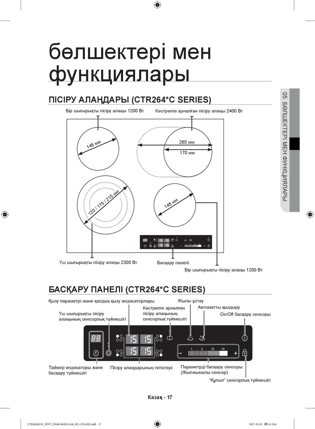 Samsung CTR264KB01/BWT manual Бөлшектері мен Функциялары, Пісіру Алаңдары CTR264*C Series, Басқару Панелі CTR264*C Series 