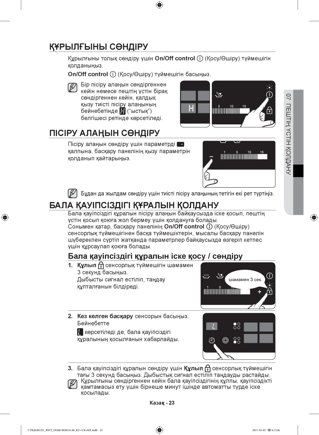 Samsung CTR264KB01/BWT Құрылғыны Сөндіру, Пісіру Алаңын Сөндіру, Бала Қауіпсіздігі Құралын Қолдану, Құпталғанын білдіреді 