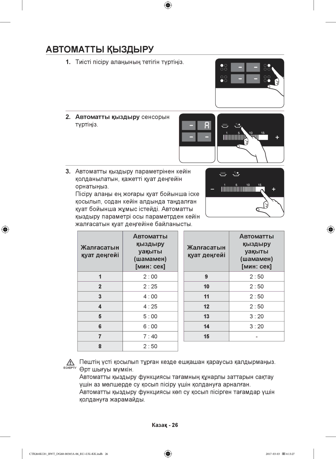 Samsung CTR264KC01/BWT manual Автоматты Қыздыру, Тиісті пісіру алаңының тетігін түртіңіз, Автоматты қыздыру сенсорын 