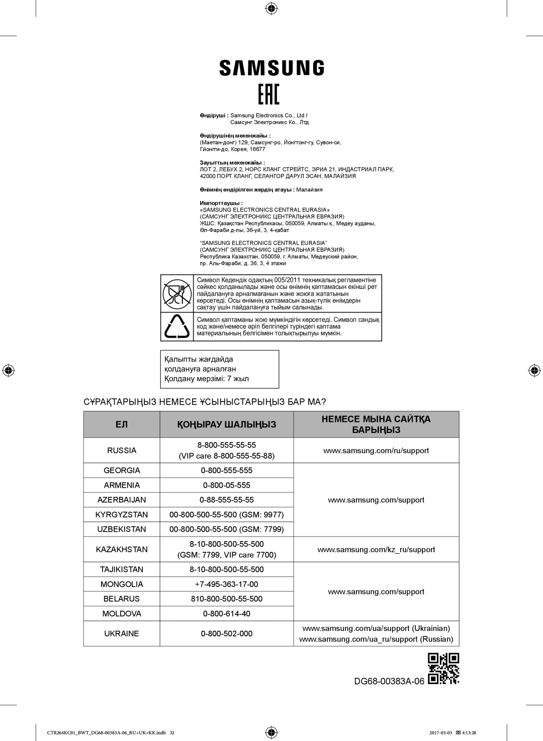 Samsung CTR264KC01/BWT, CTR264KB01/BWT manual Қоңырау Шалыңыз Немесе Мына Сайтқа 