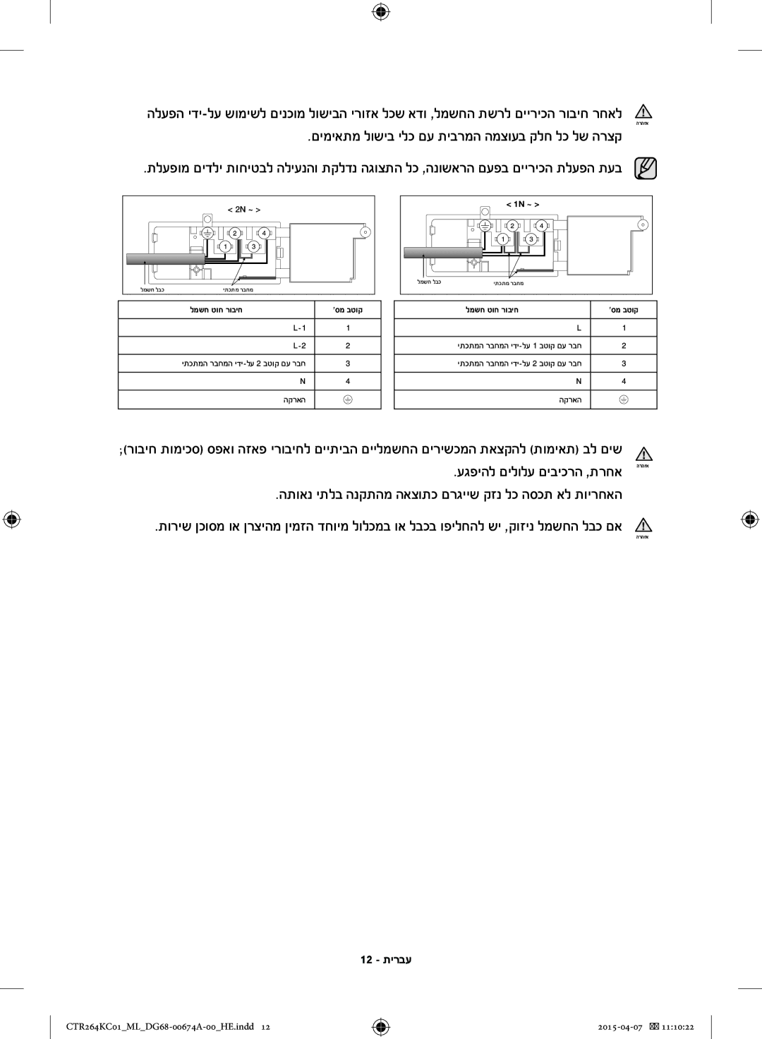 Samsung CTR264KC01/ML manual םימיאתמ לושיב ילכ םע תיברמה המצועב קלח לכ לש הרצק, למשח טוח רוביח סמ בטוק 