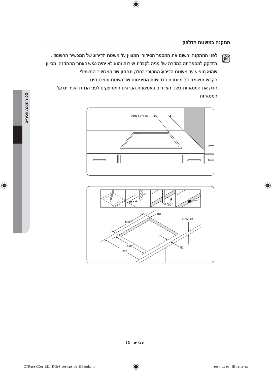 Samsung CTR264KC01/ML manual קפלדה חטשמב הנקתה, תורגסמה 