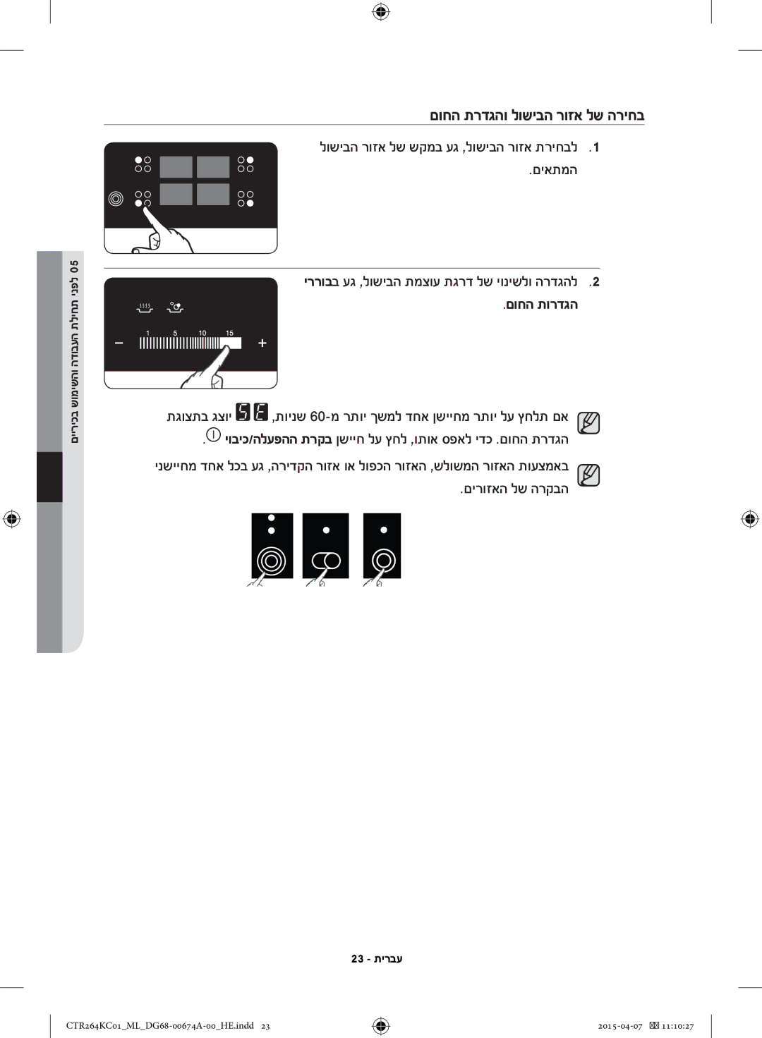 Samsung CTR264KC01/ML manual םוחה תרדגהו לושיבה רוזא לש הריחב, םיאתמה, םוחה תורדגה, םירוזאה לש הרקבה 