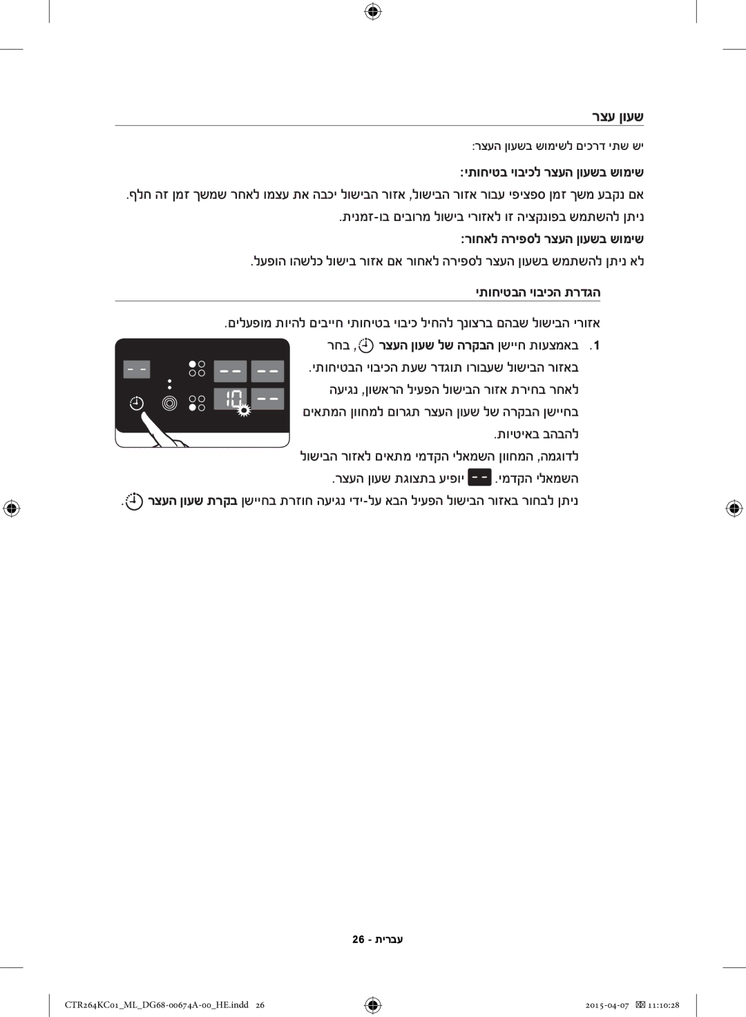 Samsung CTR264KC01/ML manual רצע ןועש, יתוחיטב יוביכל רצעה ןועשב שומיש, רוחאל הריפסל רצעה ןועשב שומיש 