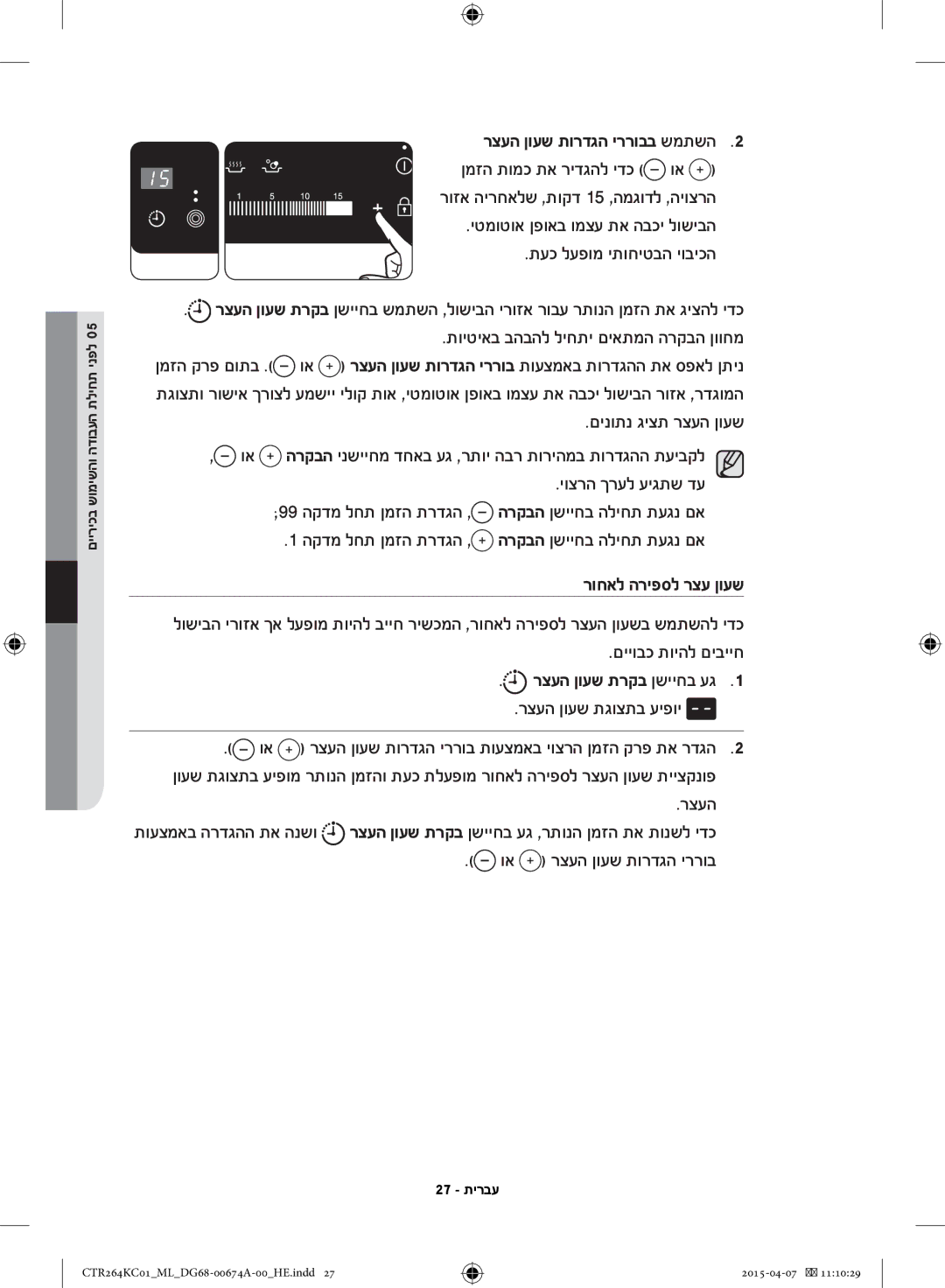 Samsung CTR264KC01/ML הקדמ לחת ןמזה תרדגה , הרקבה ןשייחב הליחת תעגנ םא, רוחאל הריפסל רצע ןועש, רצעה ןועש תרקב ןשייחב עג 