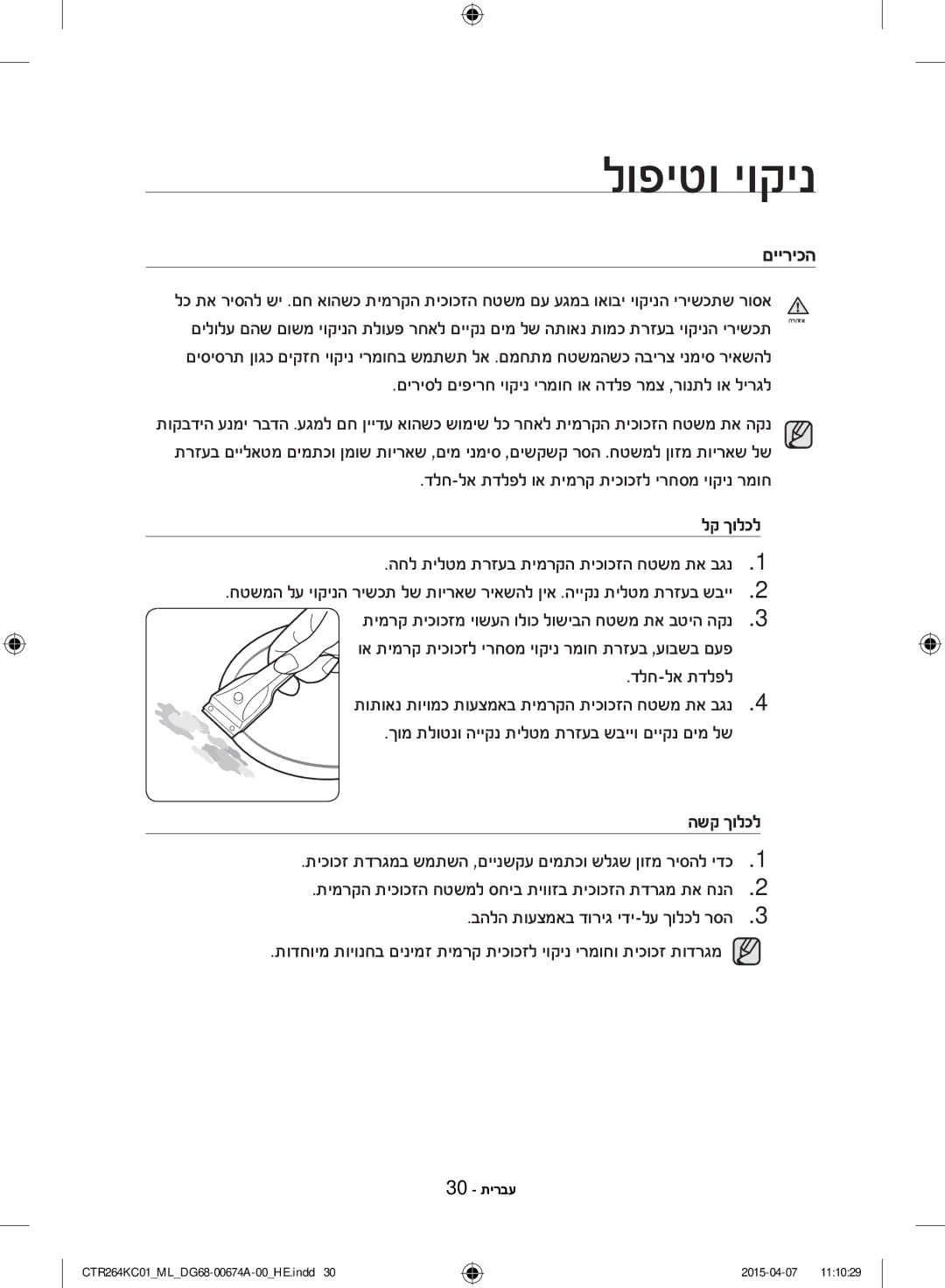 Samsung CTR264KC01/ML manual לופיטו יוקינ, םייריכה, לק ךולכל, השק ךולכל 