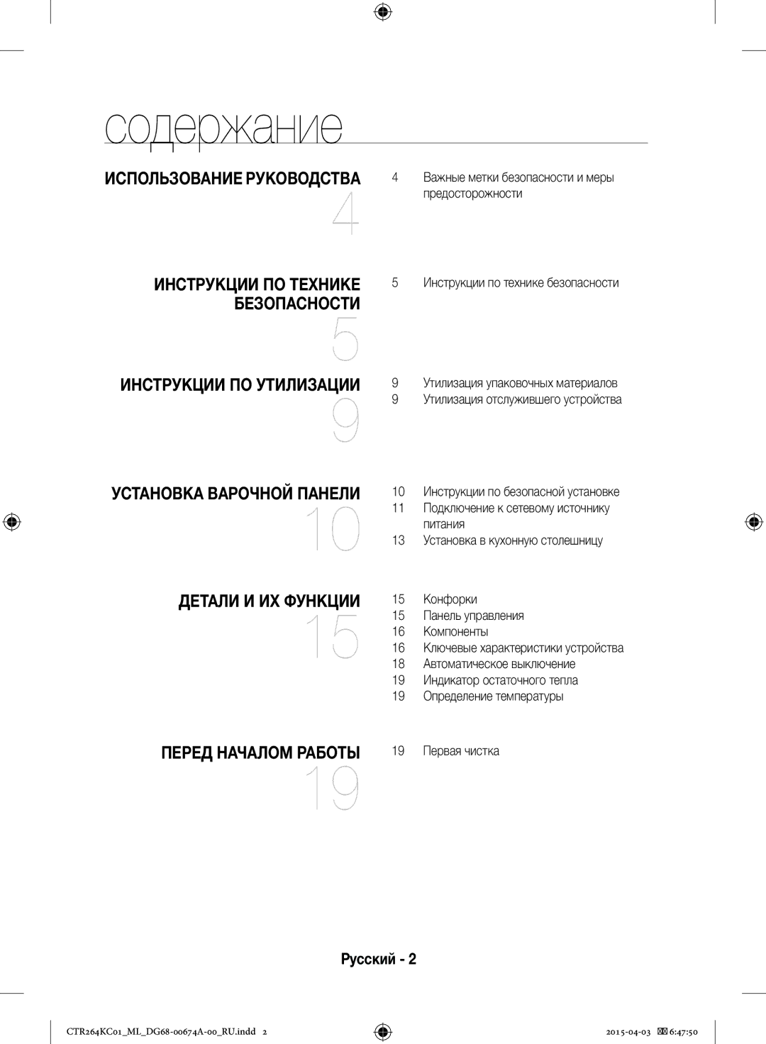 Samsung CTR264KC01/ML manual Содержание, Использование Руководства 