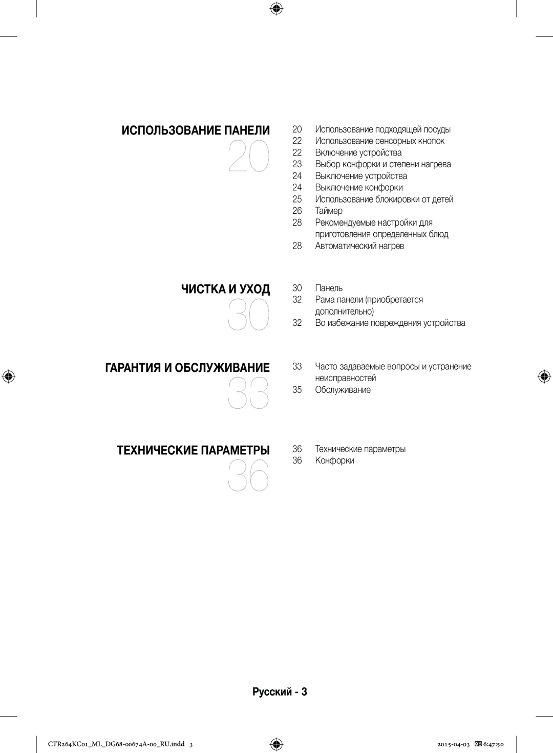 Samsung CTR264KC01/ML manual Чистка И Уход 